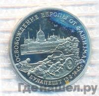 3 рубля 1995 года ММД