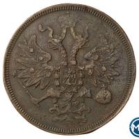 5 копеек 1860 года