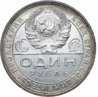 1 рубль 1924 года