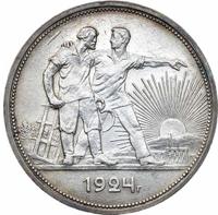 1 рубль 1924 года