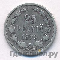 25 пенни 1872 года S Для Финляндии