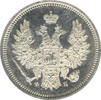 20 копеек 1856 года СПБ ФБ