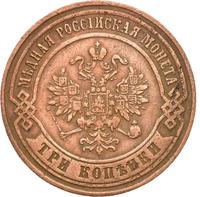 3 копейки 1875 года ЕМ