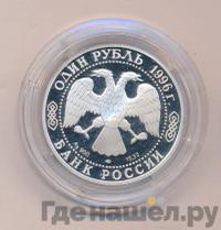 1 рубль 1996 года ЛМД