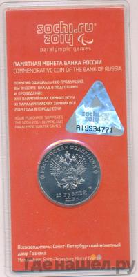 25 рублей 2013 года  Лучик и Снежинка