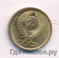 1 копейка 1990 года