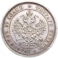25 копеек 1865 года СПБ НФ