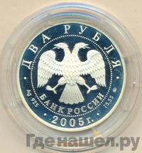 2 рубля 2005 года ММД