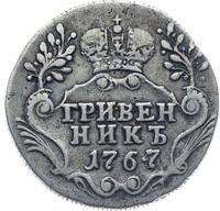 Гривенник 1767 года