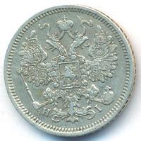 15 копеек 1866 года