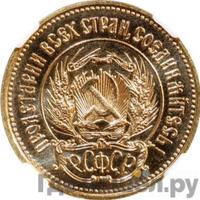 Один червонец 1979 года ММД Сеятель