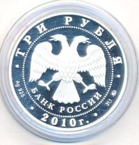 3 рубля 2010 года ММД