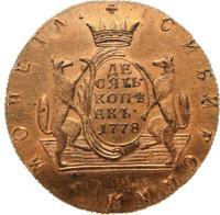 10 копеек 1778 года