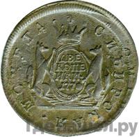 2 копейки 1770 года