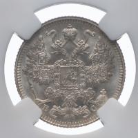 15 копеек 1913 года