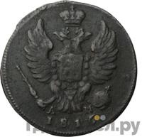 1 копейка 1816 года