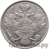 3 рубля 1837 года СПБ