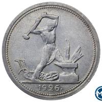 Один полтинник 1926 года