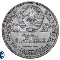 Один полтинник 1926 года