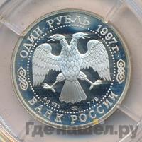 1 рубль 1997 года ЛМД