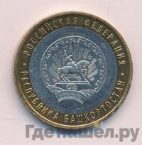 10 рублей 2007 года ММД