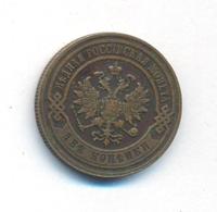 2 копейки 1907 года СПБ
