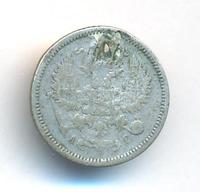 10 копеек 1886 года СПБ АГ