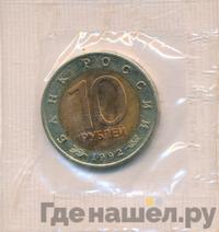 10 рублей 1992 года ЛМД Красная книга