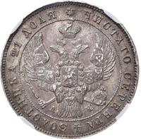 1 рубль 1843 года