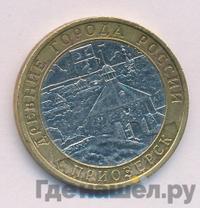 10 рублей 2008 года  Приозерск