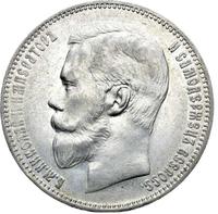 1 рубль 1897 года