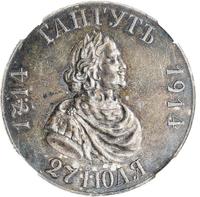 1 рубль 1914 года