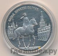 2 рубля 1995 года  Парад Победы