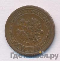 1 копейка 1890 года СПБ