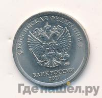 1 рубль 2017 года ММД