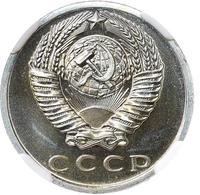 15 копеек 1965 года