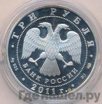 3 рубля 2011 года СПМД