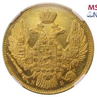 5 рублей 1844 года