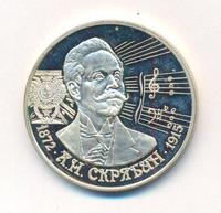 2 рубля 1997 года ММД