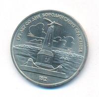 1 рубль 1987 года