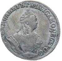 Гривенник 1757 года МБ