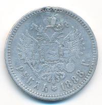 1 рубль 1888 года