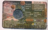 5 рублей 2014 года ММД 70 лет Победы в ВОВ