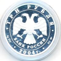 3 рубля 2004 года ММД