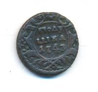 Полушка 1743 года