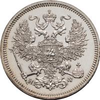 20 копеек 1864 года СПБ НФ