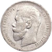 1 рубль 1896 года