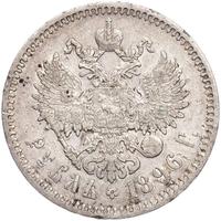 1 рубль 1896 года