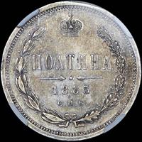 Полтина 1885 года СПБ АГ