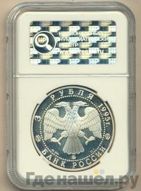 3 рубля 1995 года ММД